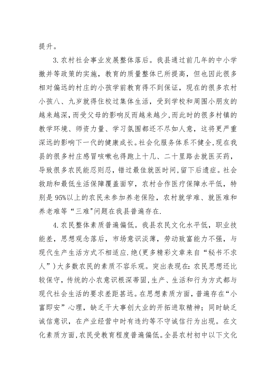 小城镇社会主义新农村建设的反思.docx_第3页