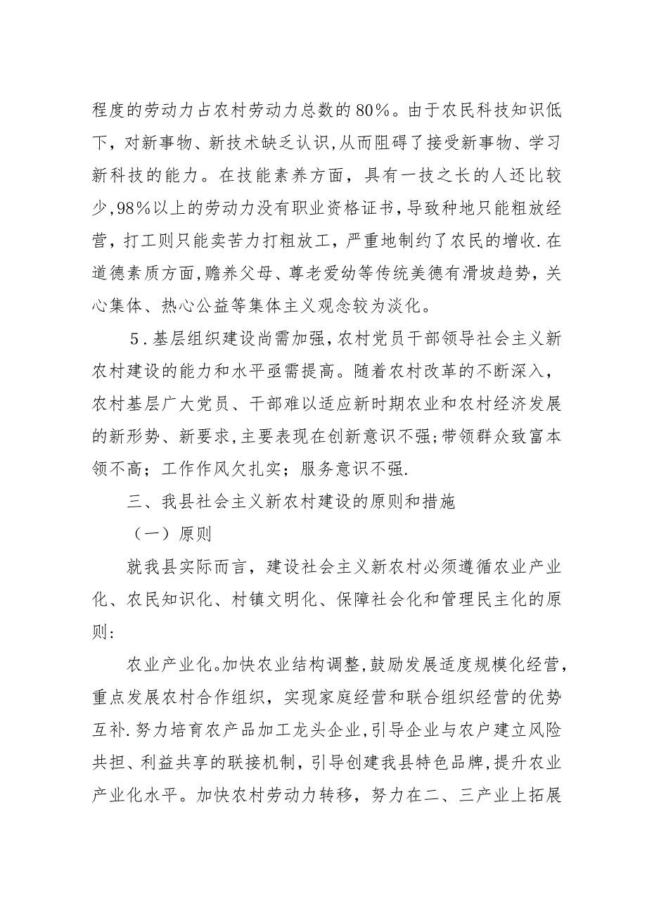 小城镇社会主义新农村建设的反思.docx_第4页