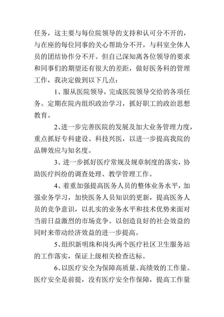 医院副主任工作总结_第2页