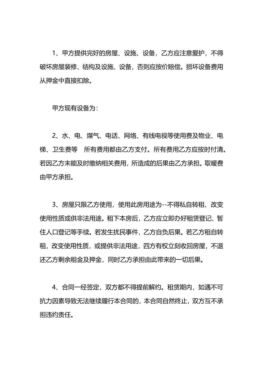 短期个人租房合同_第3页