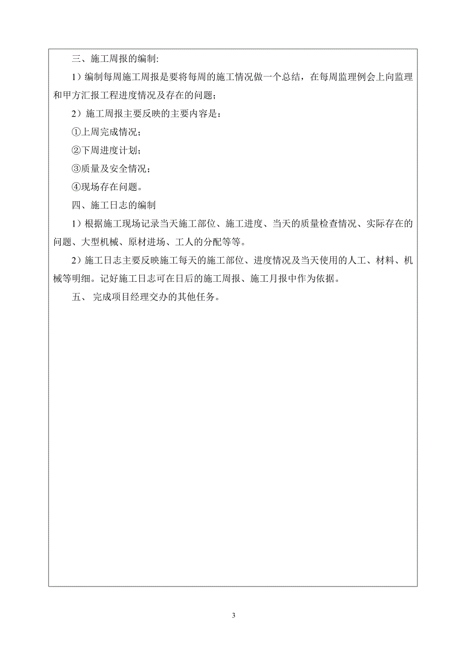 工程造价专业顶岗实习报告_第4页