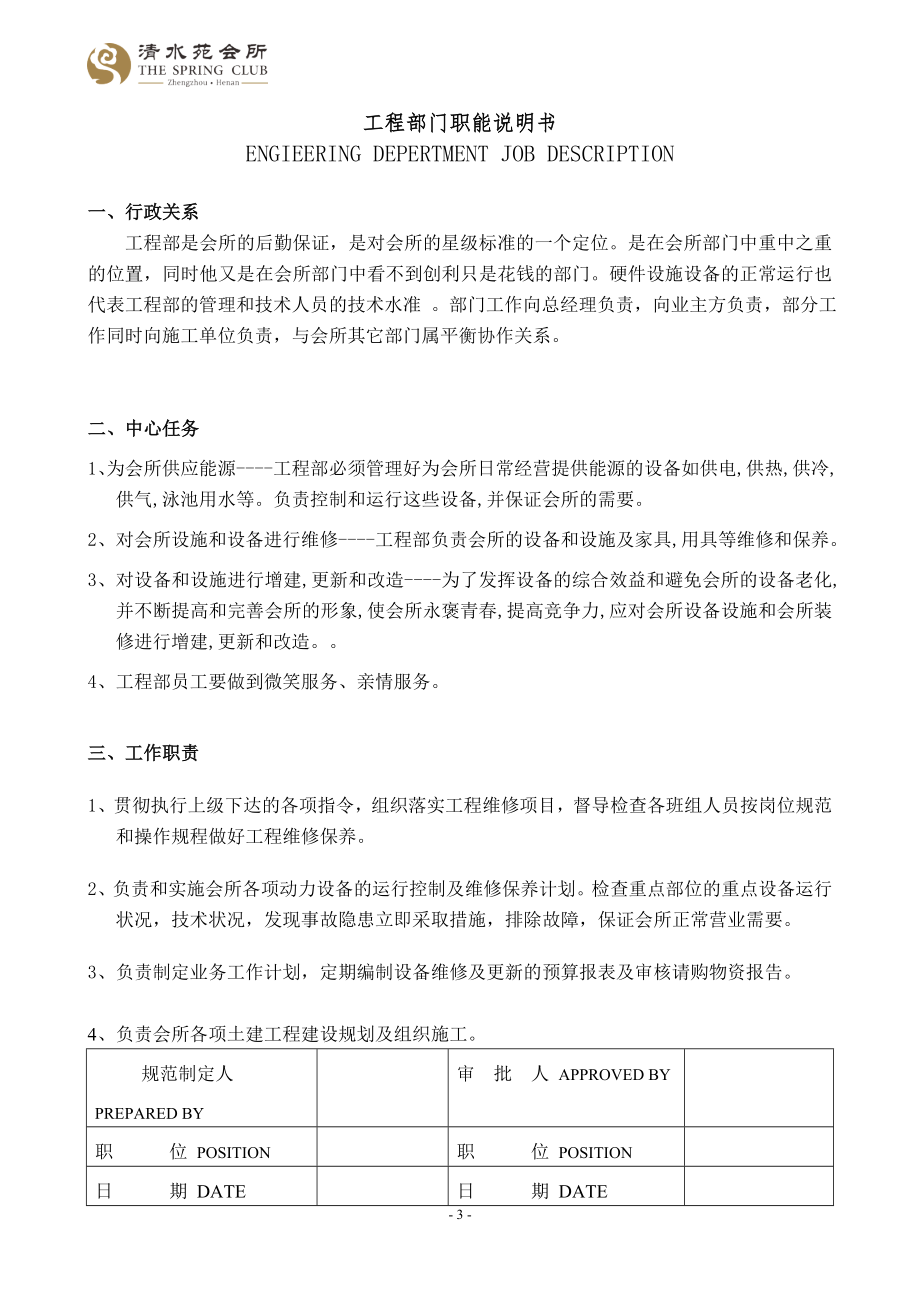 工程保安部运行手册毕业设计正文.doc_第3页