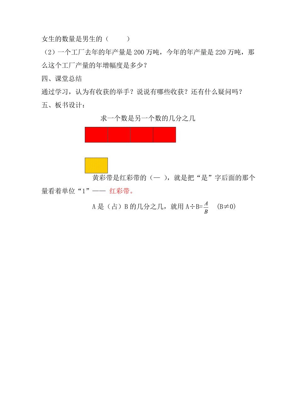 《求一个数是另一个数的几分之几》教案[3].doc_第3页