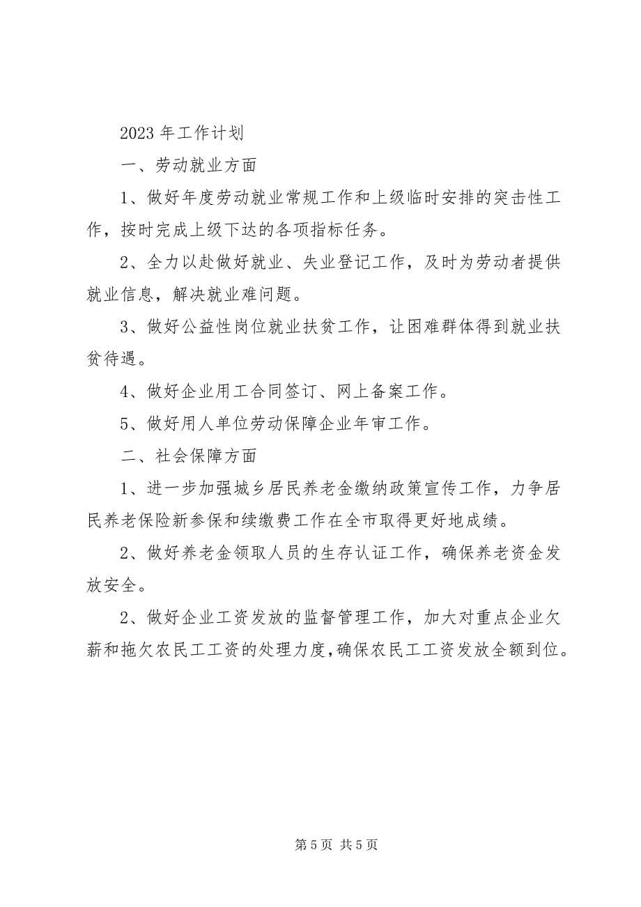 2023年乡镇劳动保障工作总结和工作计划.docx_第5页