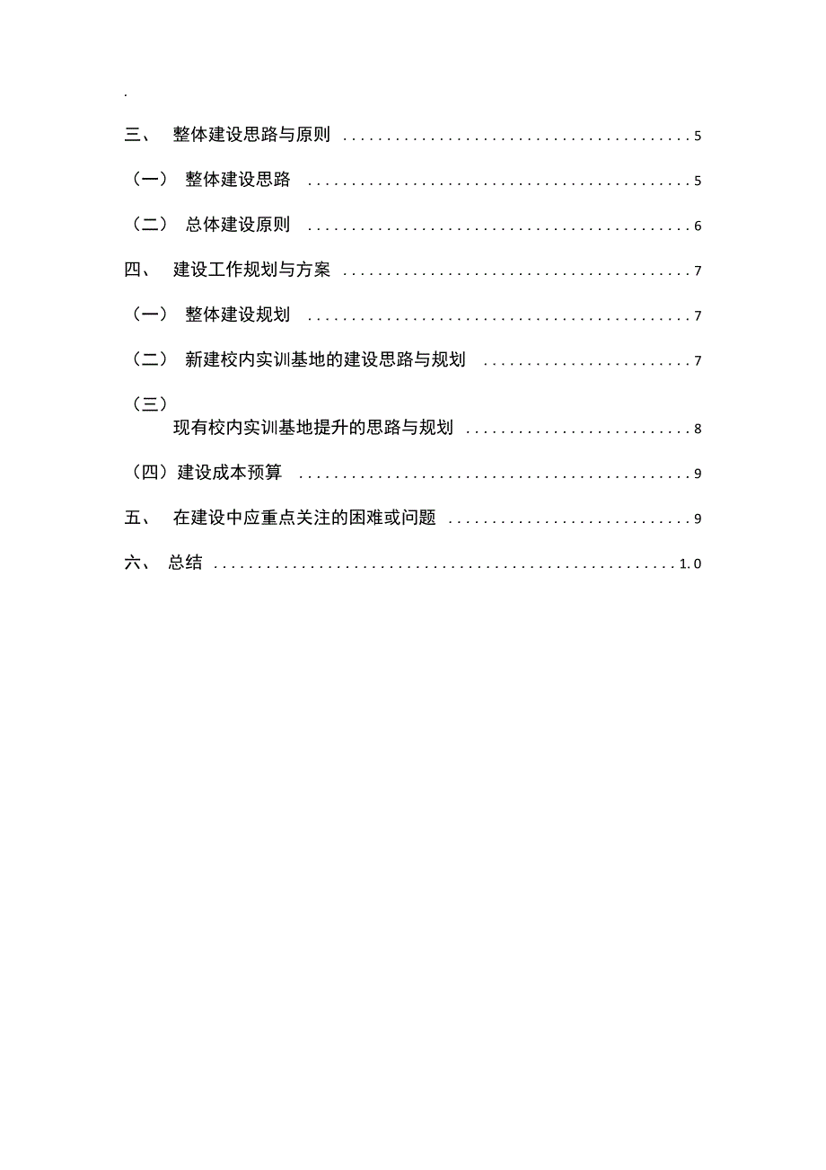 校内实训基地建设的整体思路与规划_第2页