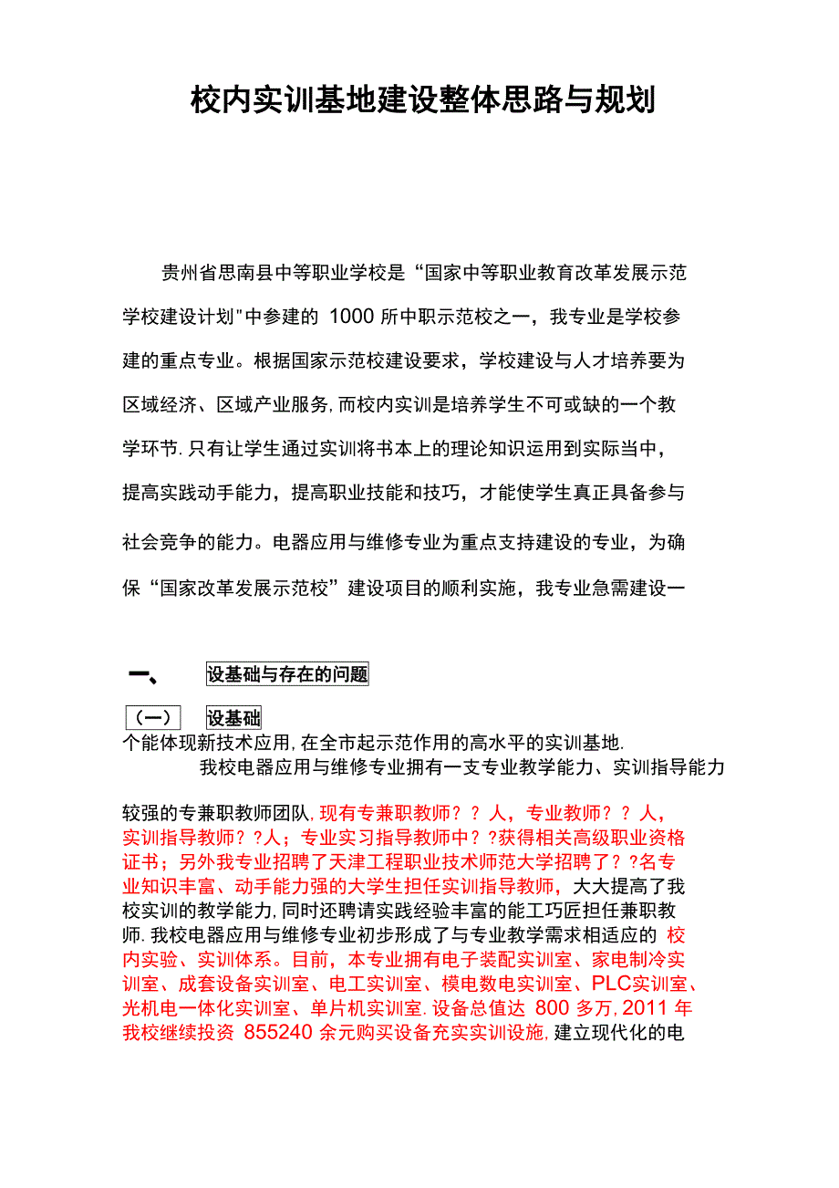 校内实训基地建设的整体思路与规划_第3页