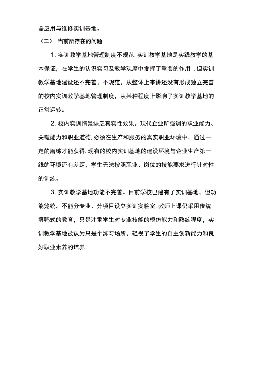 校内实训基地建设的整体思路与规划_第4页