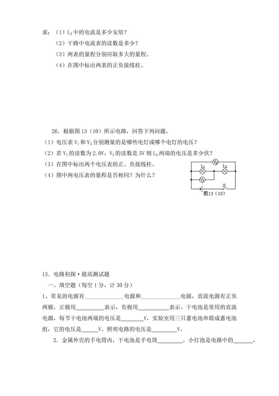 九年级物理电路初探基础提高拓展测试卷苏科版_第5页