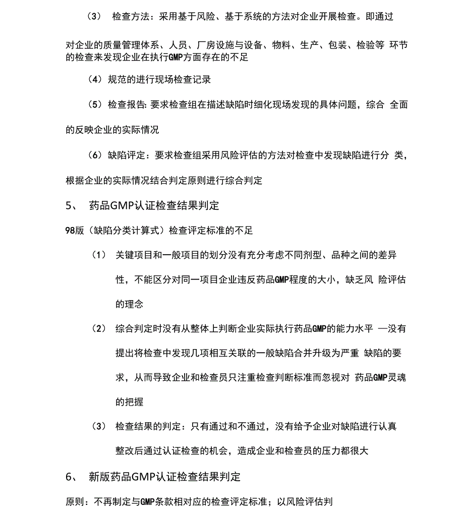 2010版药品GMP认证检查流程及评定原则_第2页