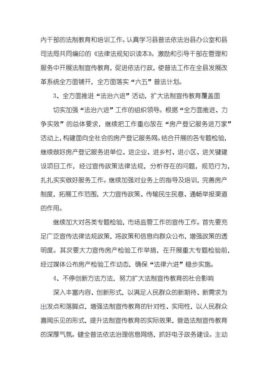 最新六五普法实施方案_第3页