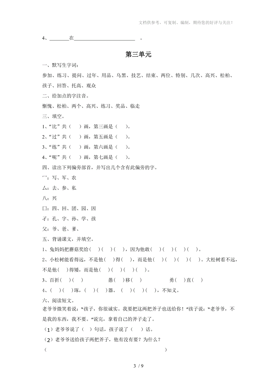 苏教版小学语文第二册期末复习提纲_第3页