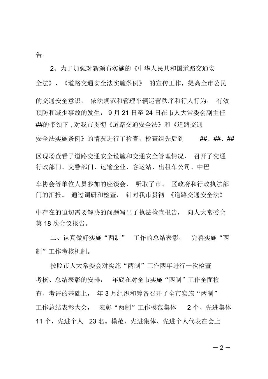 市法制委工作总结和工作思路_第2页