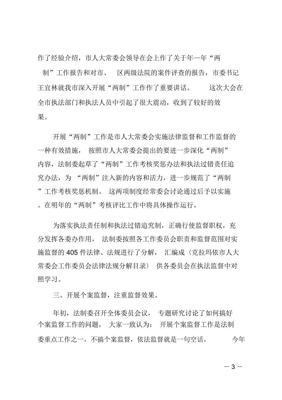 市法制委工作总结和工作思路_第3页