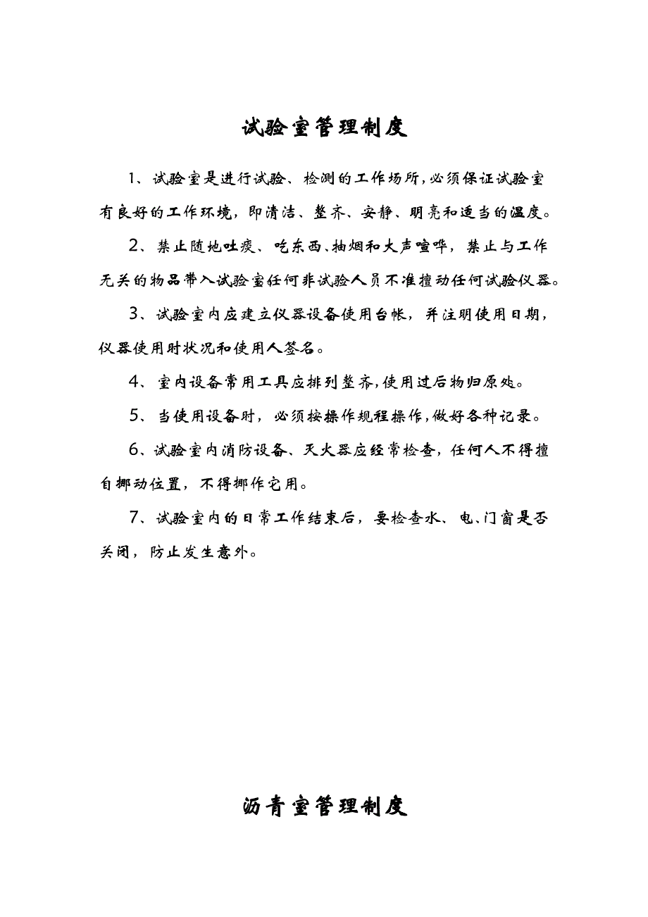 工地试验室规章制度_第1页