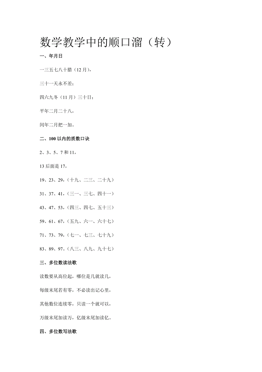 数学教学中的顺口溜.doc_第1页