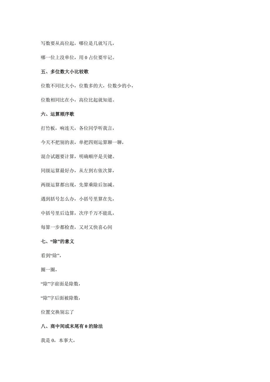 数学教学中的顺口溜.doc_第2页