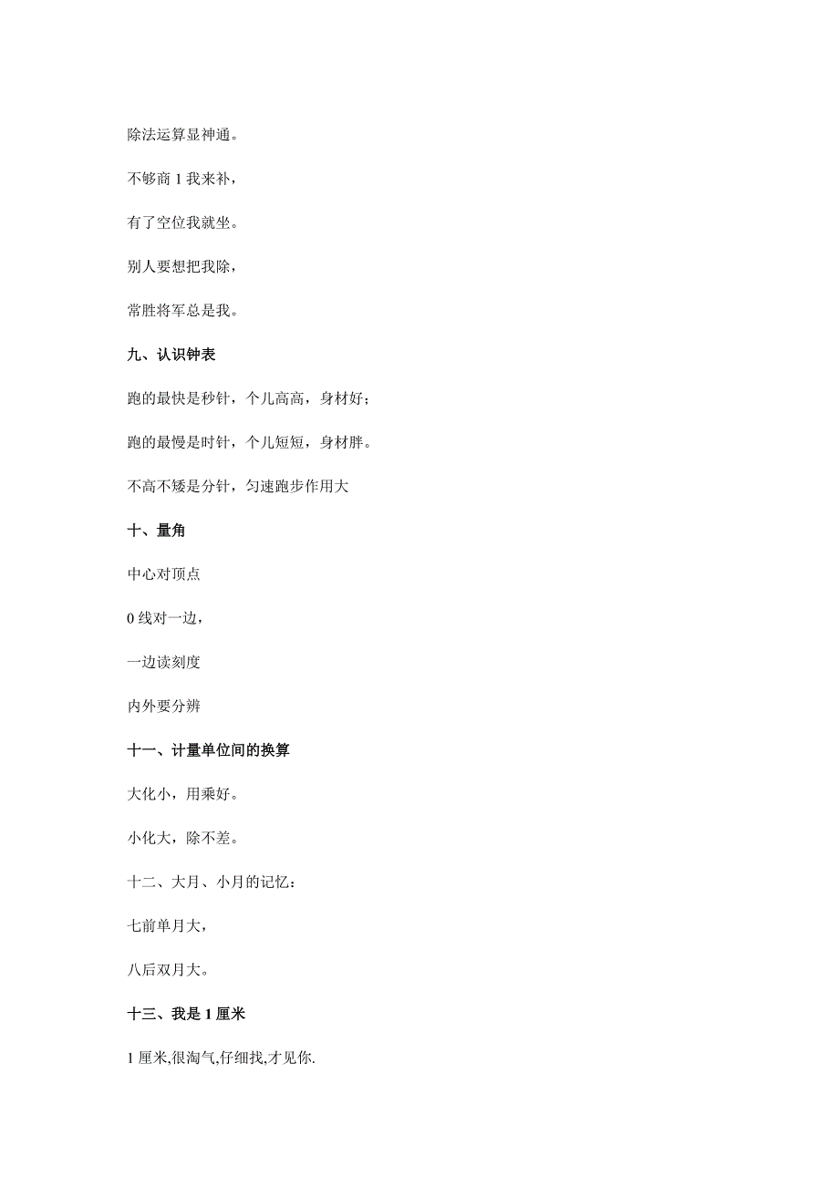 数学教学中的顺口溜.doc_第3页