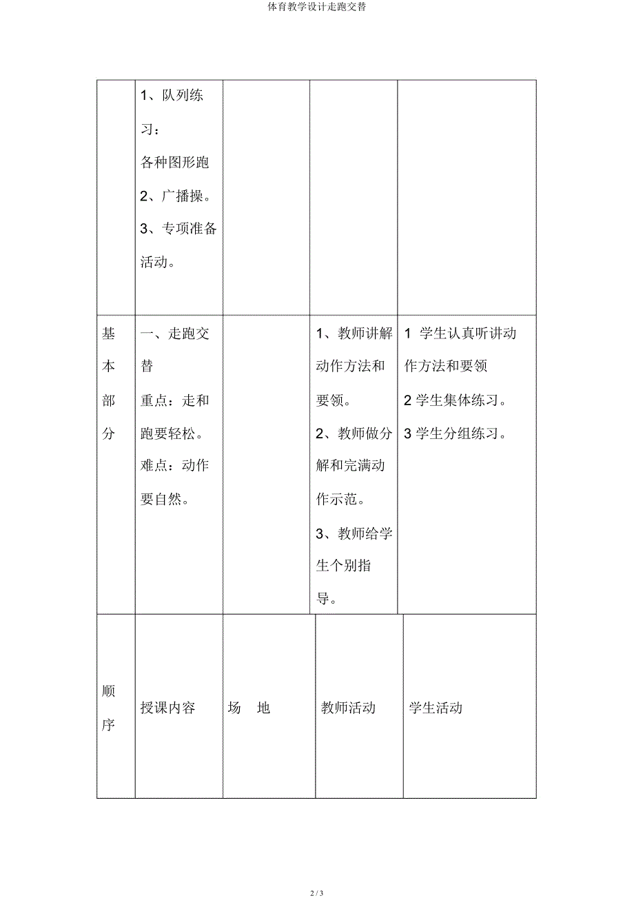 体育教案走跑交替.docx_第2页