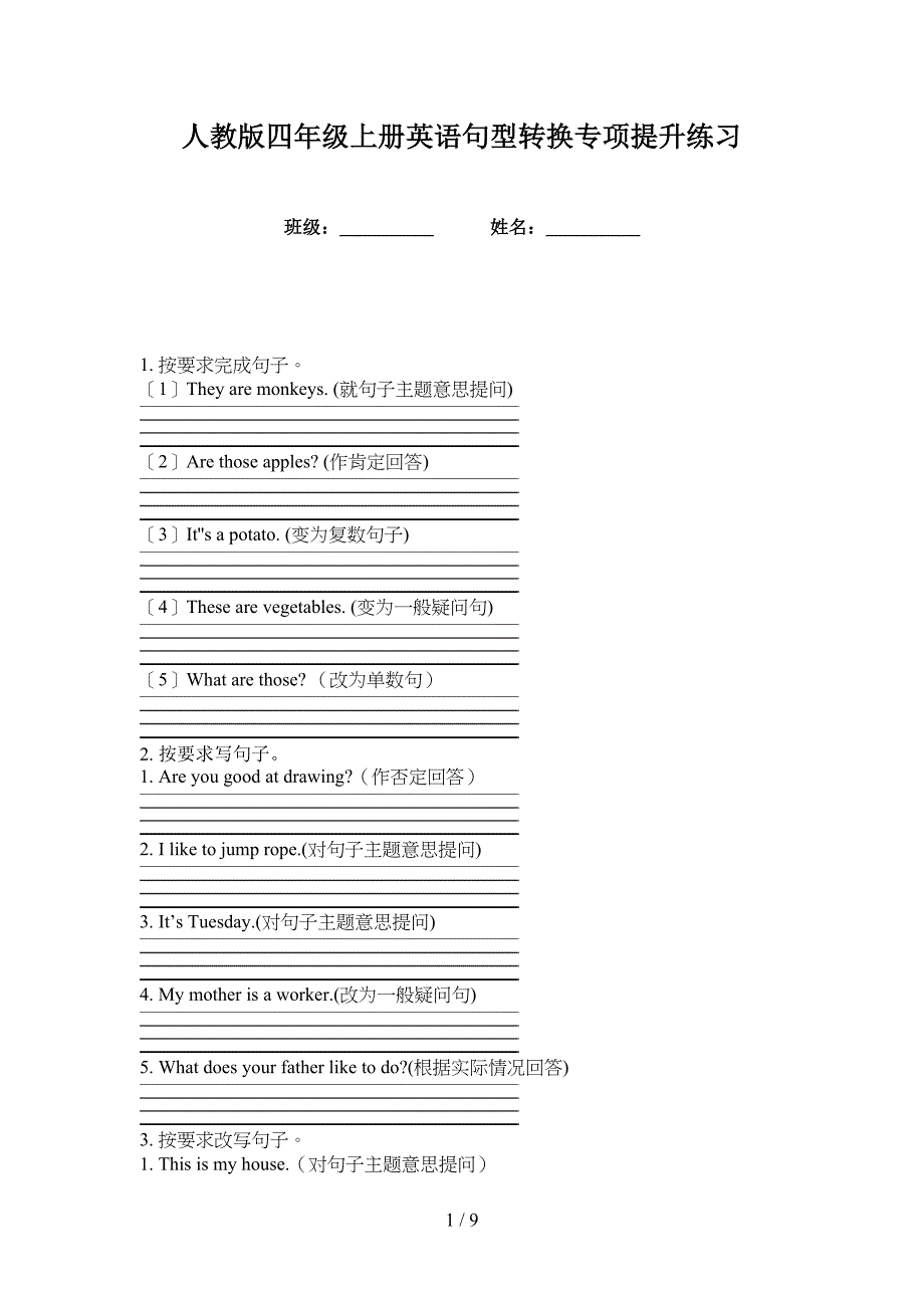 人教版四年级上册英语句型转换专项提升练习_第1页