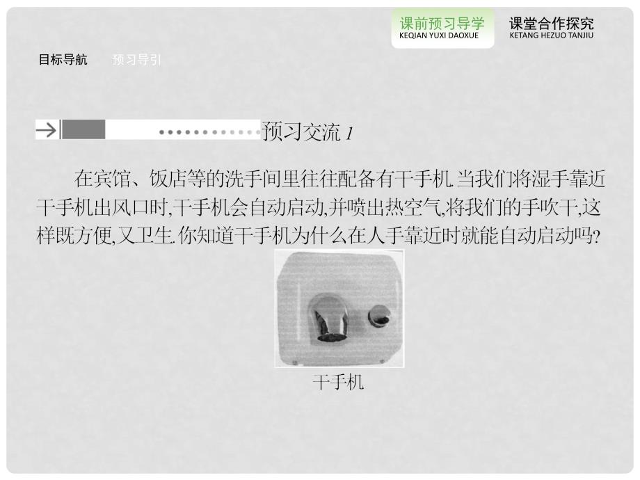 高中物理 4.4 信息化社会课件 新人教版选修11_第4页