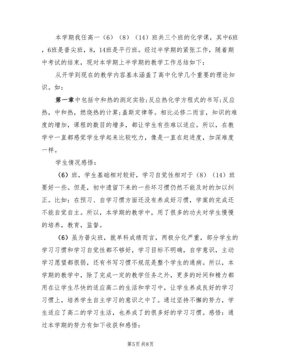 高二化学教师上学期期末总结.doc_第5页