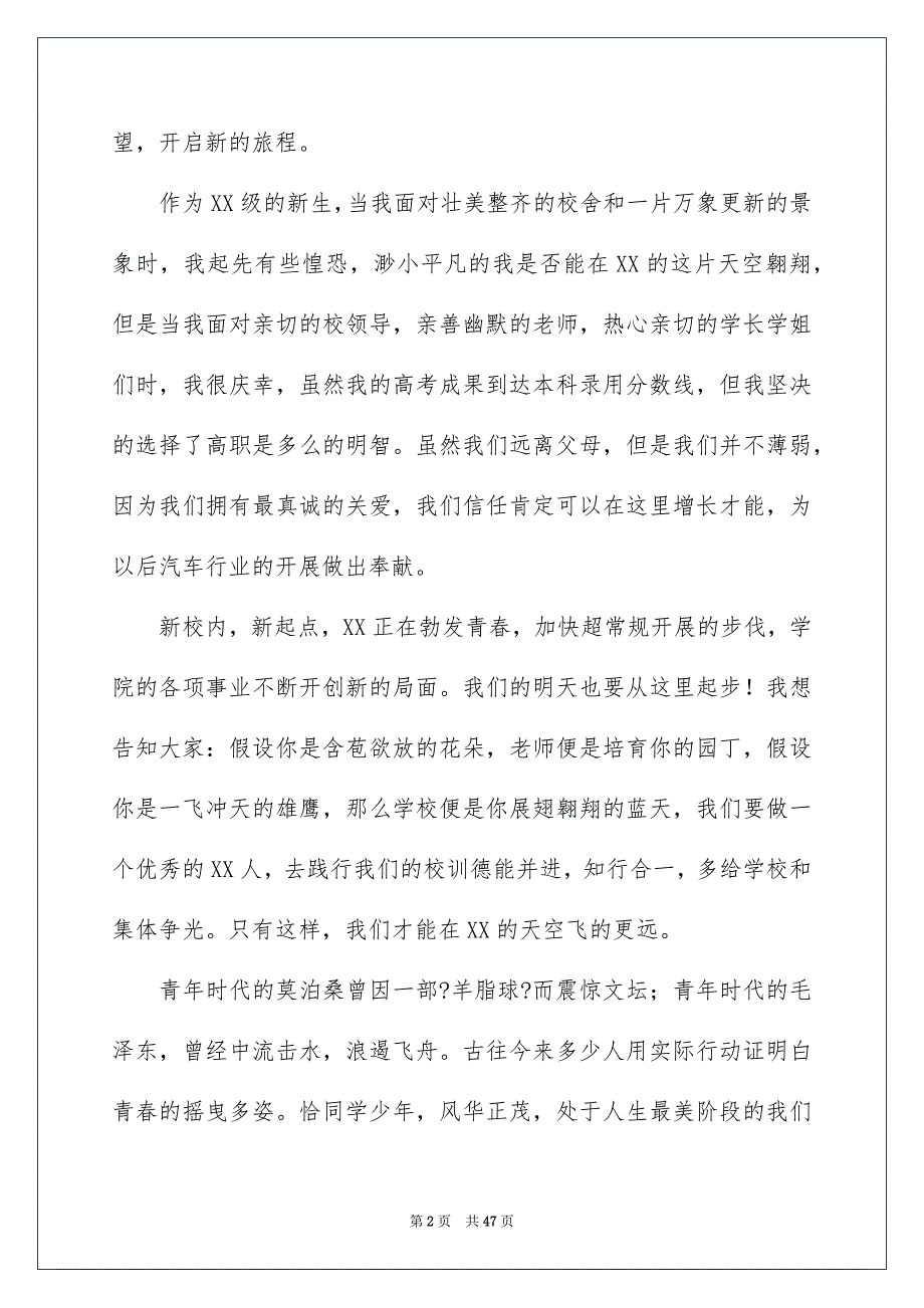 2023年大学新生入学演讲稿.docx_第2页