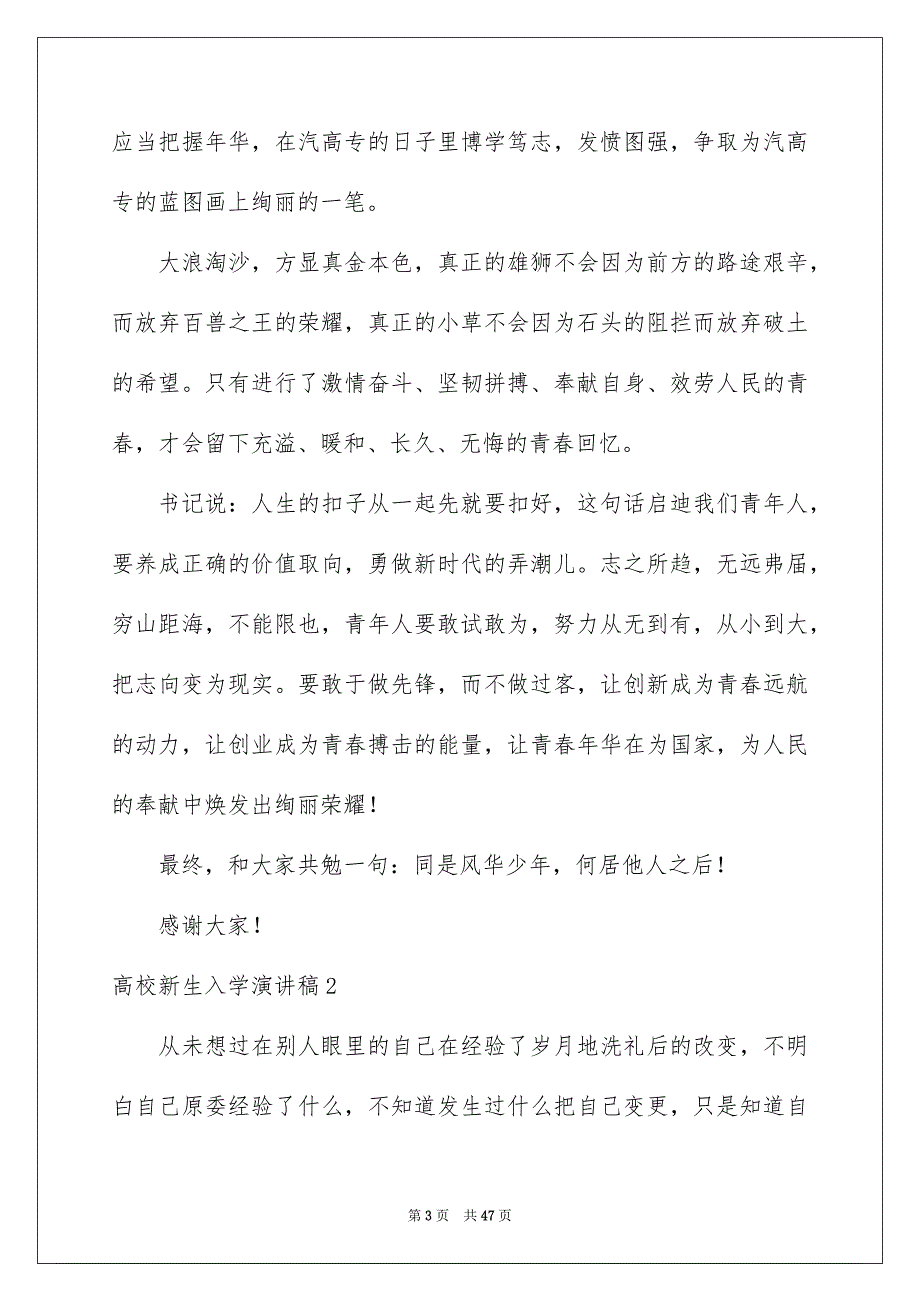 2023年大学新生入学演讲稿.docx_第3页