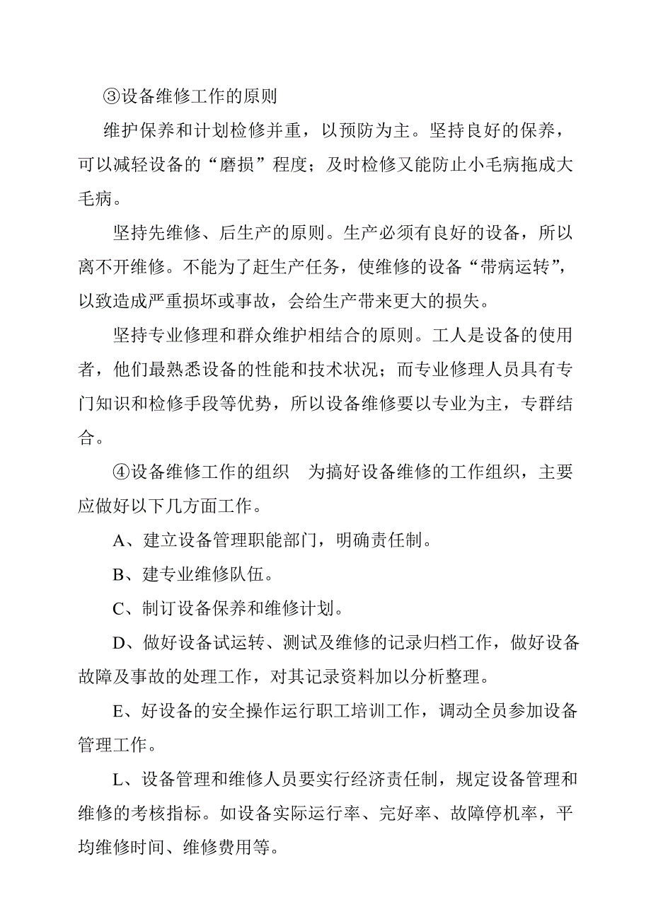 污水处理厂设备运营管理与维护.doc_第4页