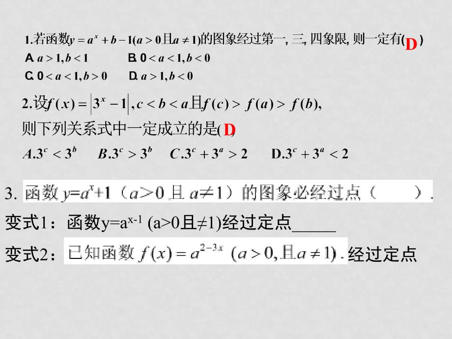 高中数学2.1.2 指数函数及其性质课件新人教版必修1_第4页