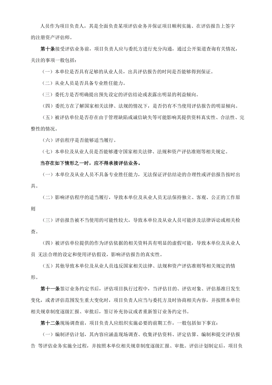 资产评估质量控制制度_第2页