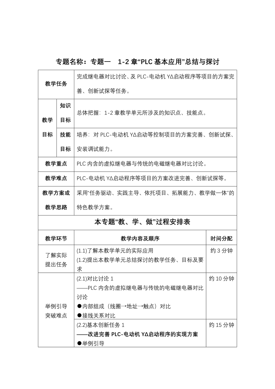 朔里矿杨杰讲堂三菱FX系列PLC教学教案_第2页