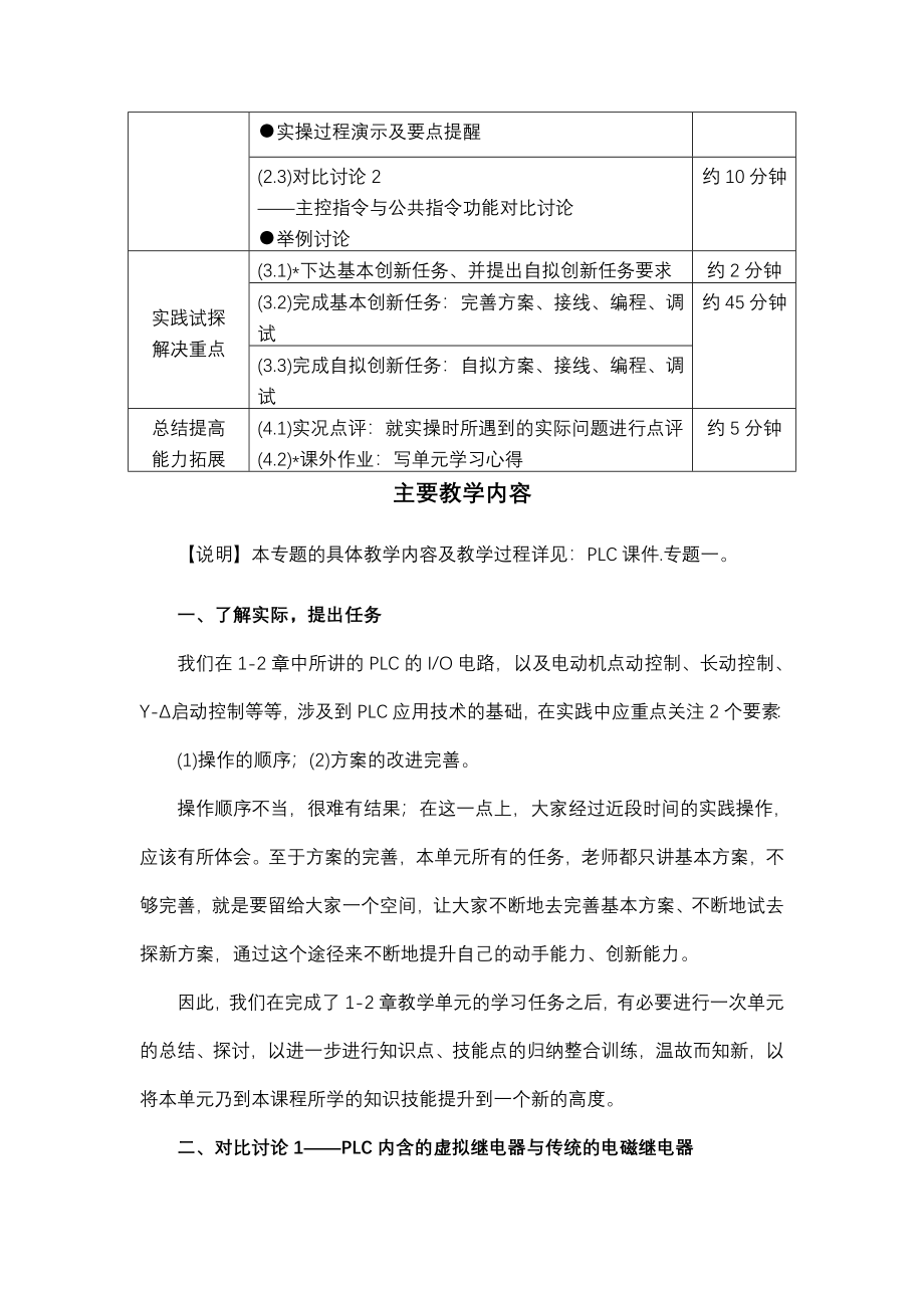 朔里矿杨杰讲堂三菱FX系列PLC教学教案_第3页