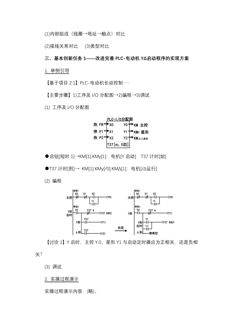 朔里矿杨杰讲堂三菱FX系列PLC教学教案_第4页