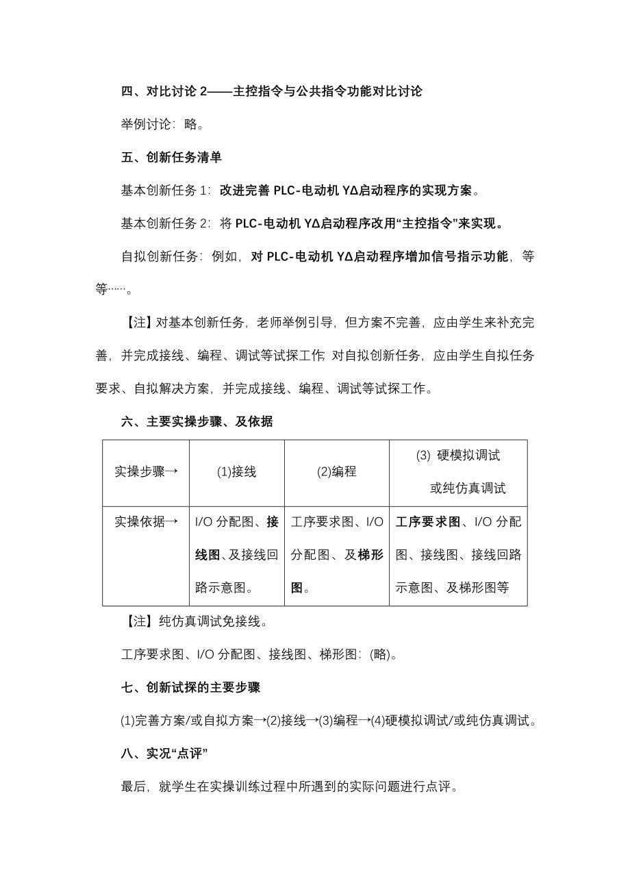 朔里矿杨杰讲堂三菱FX系列PLC教学教案_第5页