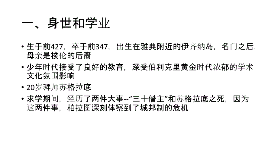 柏拉图的教育思想_第3页