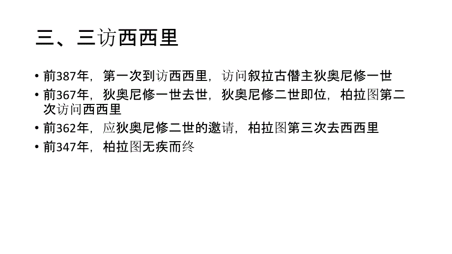 柏拉图的教育思想_第5页