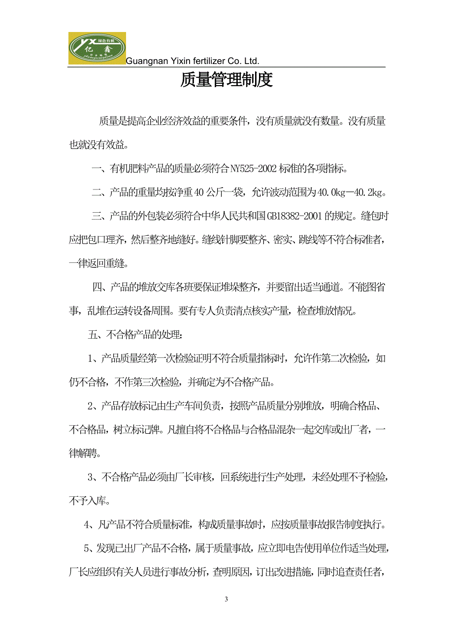 肥料企业管理制度汇编_第3页