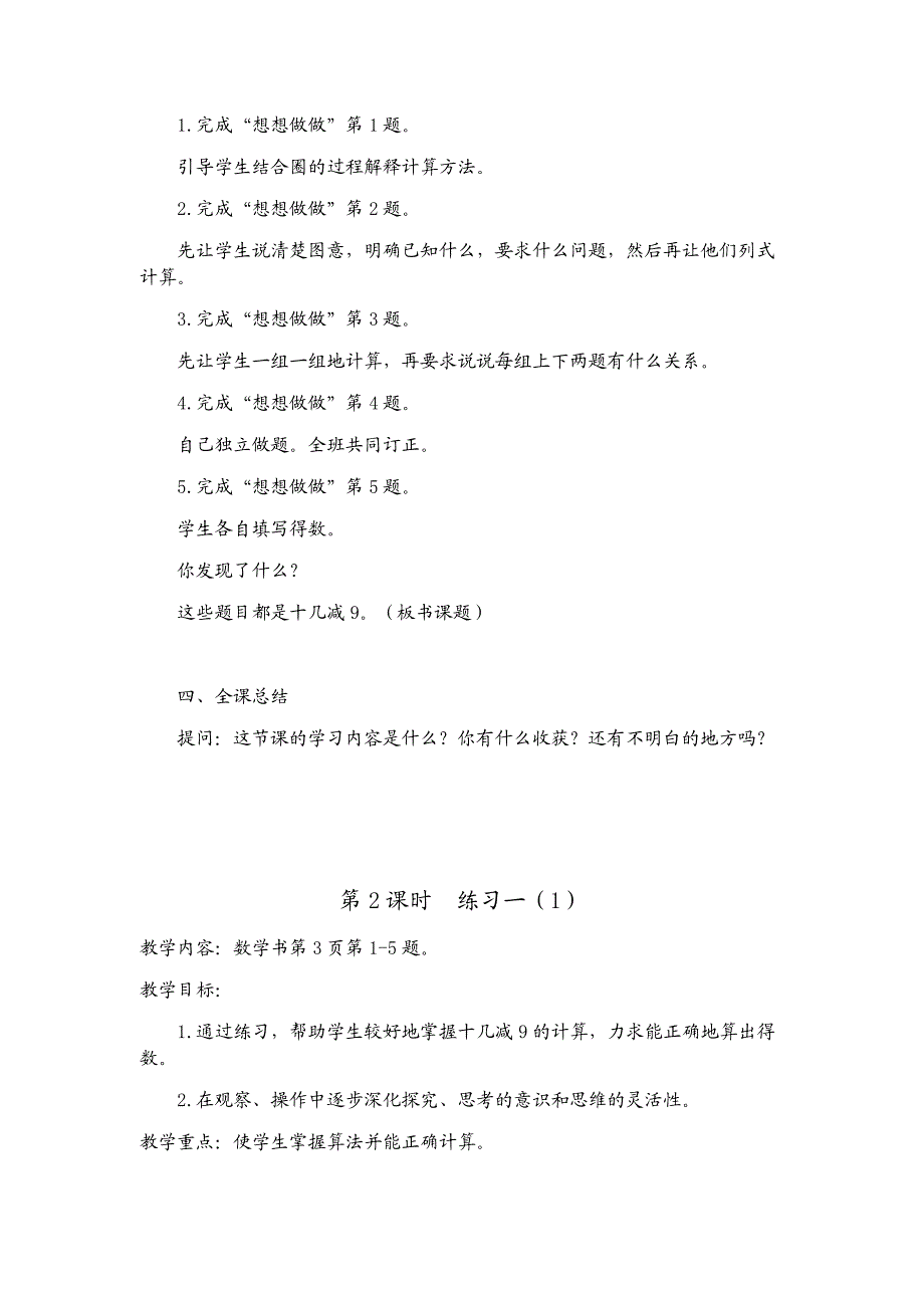 2015年春人教版一年级数学教案7930_第3页