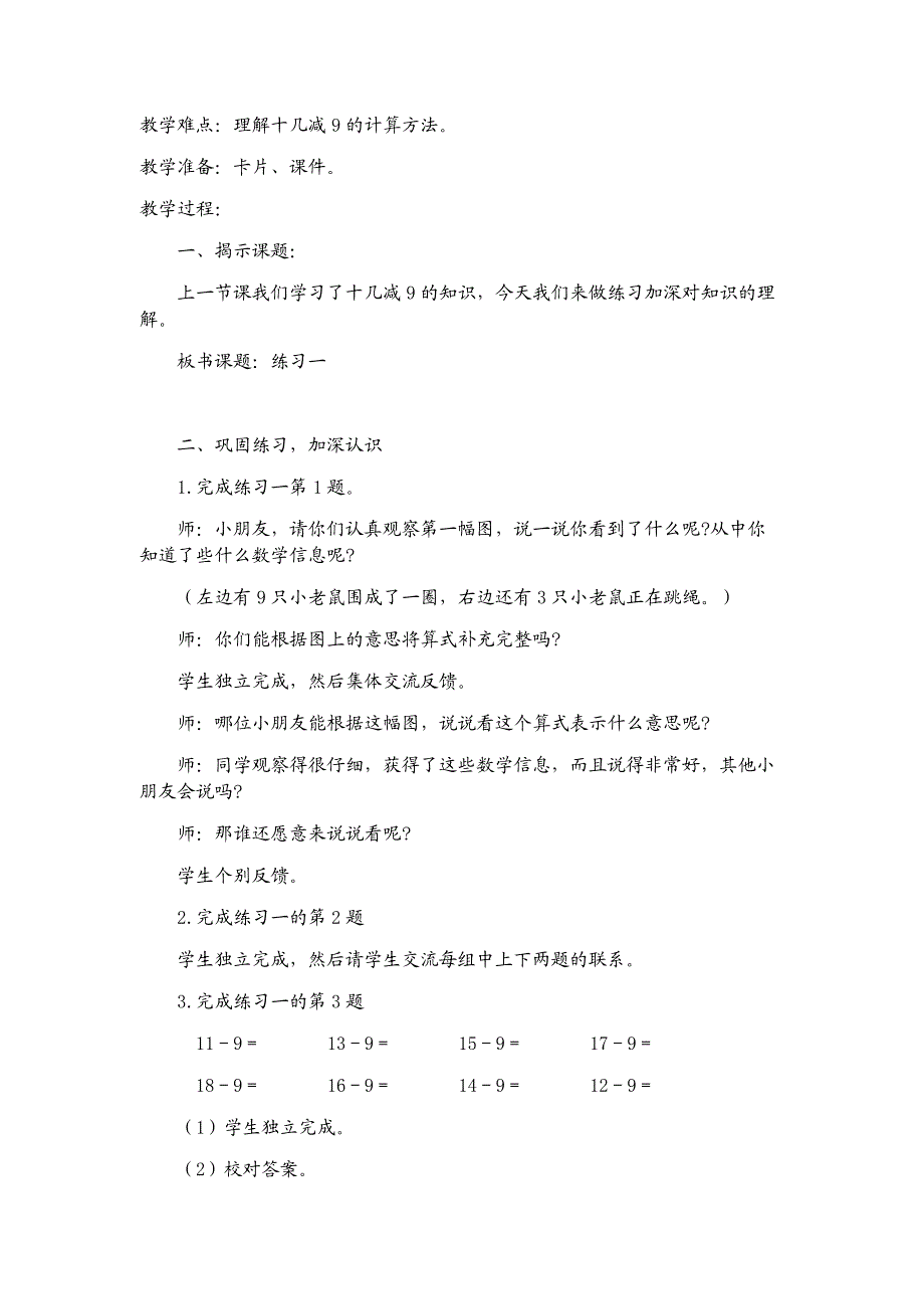 2015年春人教版一年级数学教案7930_第4页