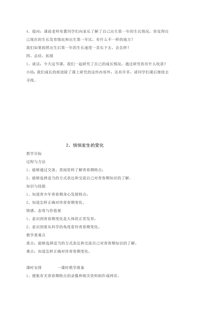 江苏版六年级科学(下册)教案_第3页