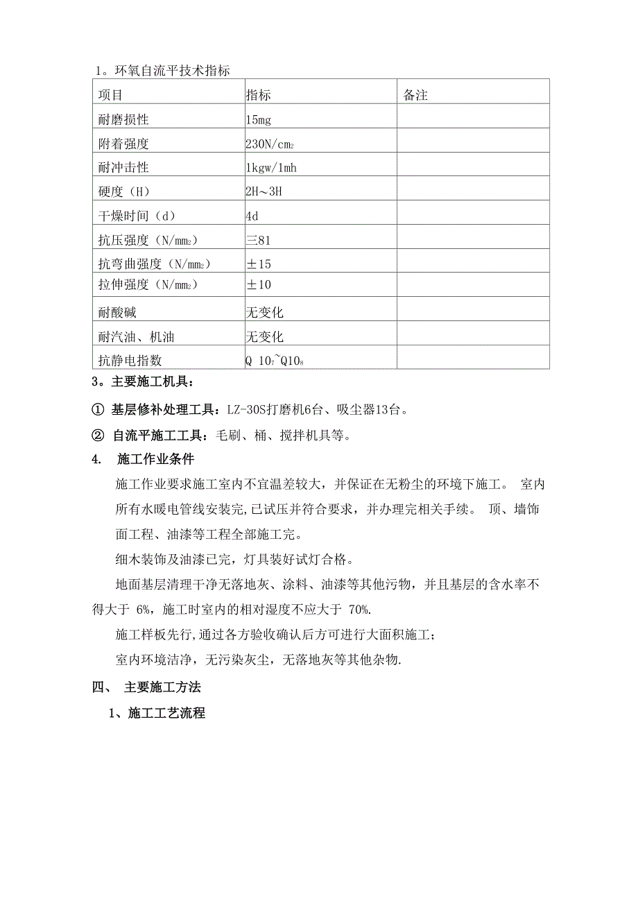 自流平地面工程施工方案_第2页