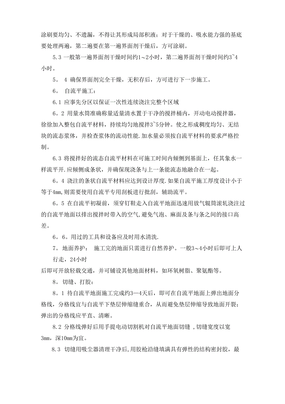 自流平地面工程施工方案_第4页