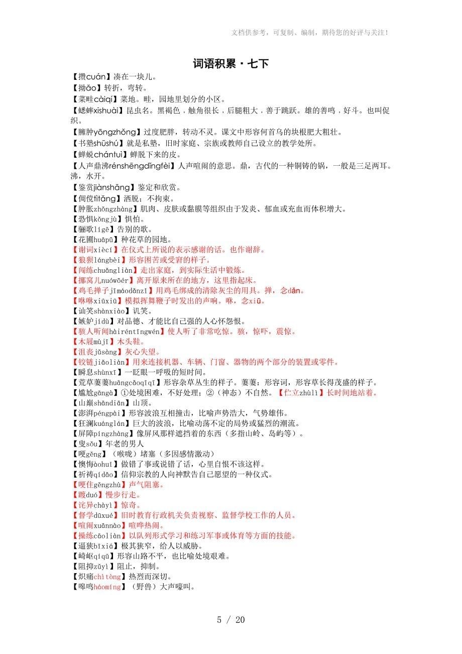 人教版初中语文词语解释_第5页