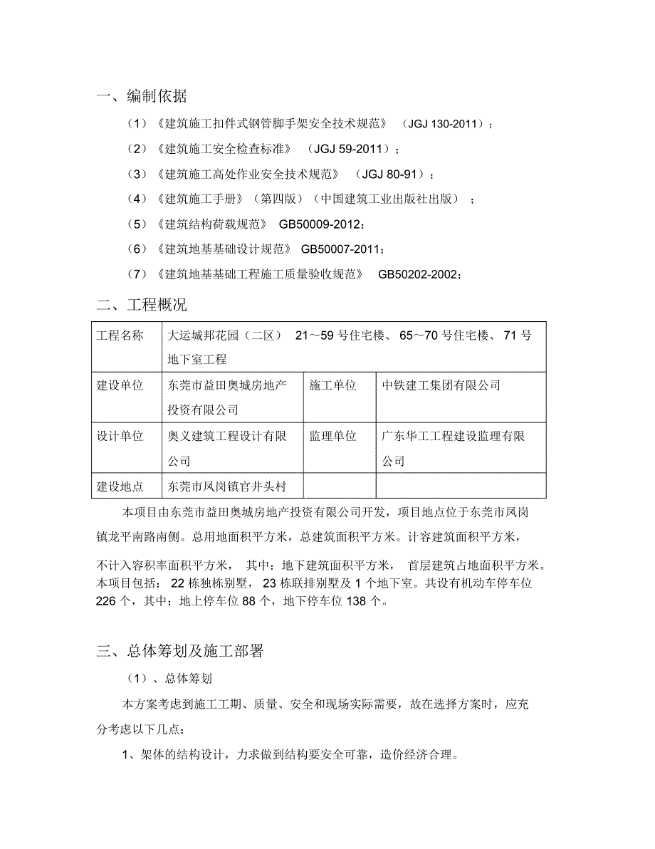 落地式操作平台方案_第2页