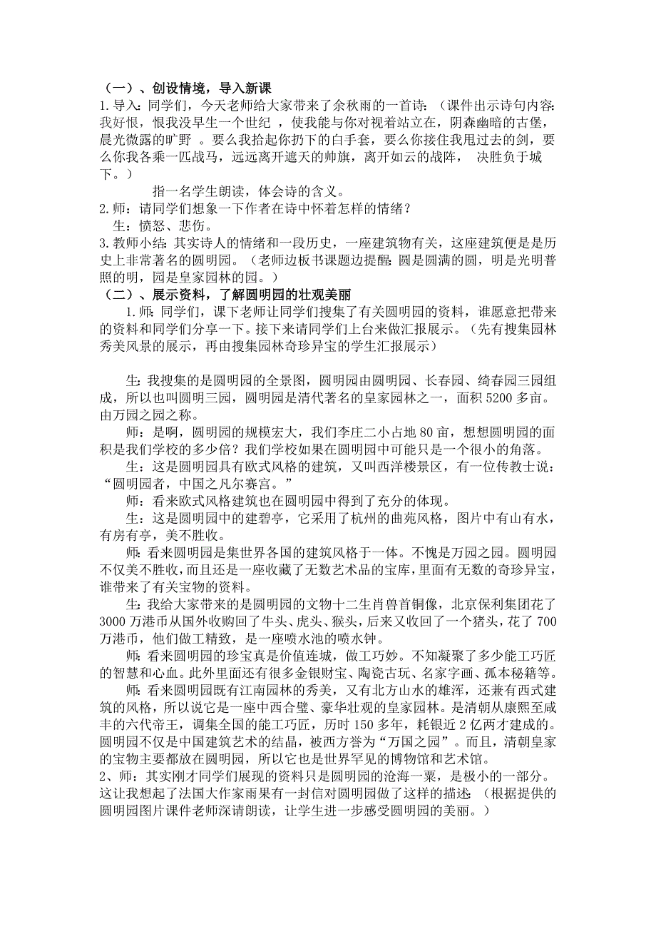 山东人民版小学五年级品德与社会上册《火烧圆明园》教学设计和教学反思_第2页