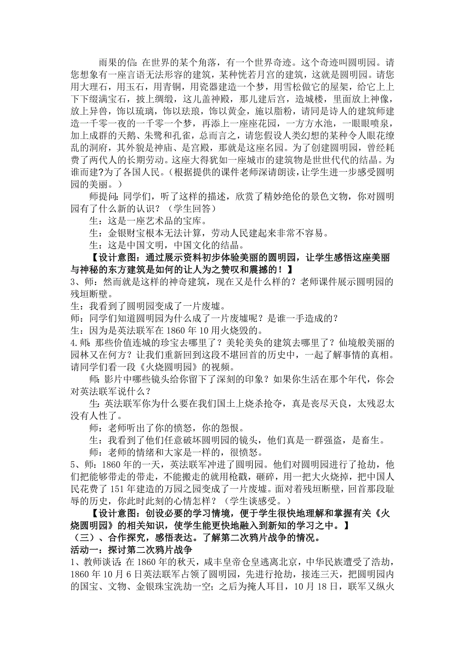 山东人民版小学五年级品德与社会上册《火烧圆明园》教学设计和教学反思_第3页