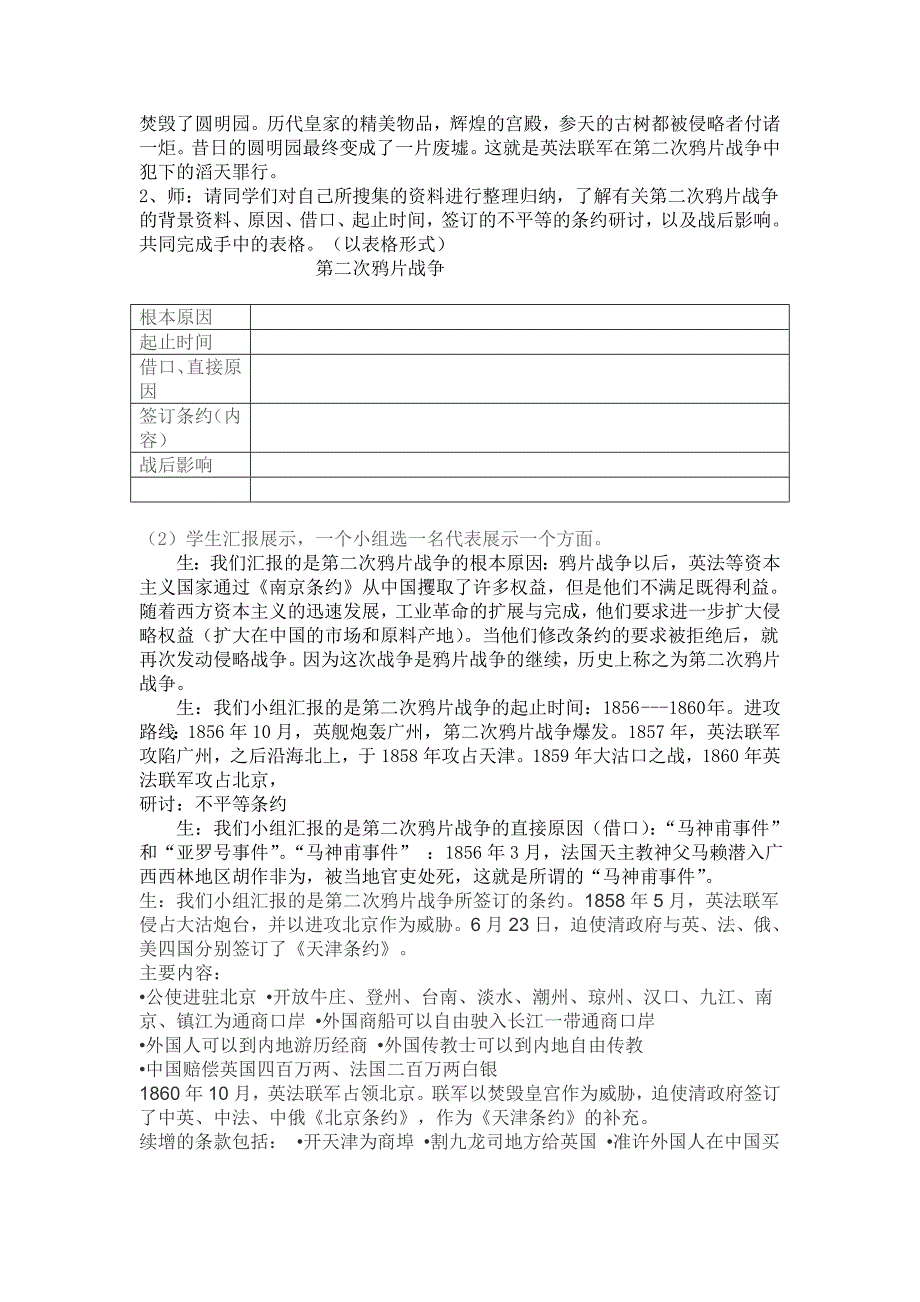 山东人民版小学五年级品德与社会上册《火烧圆明园》教学设计和教学反思_第4页