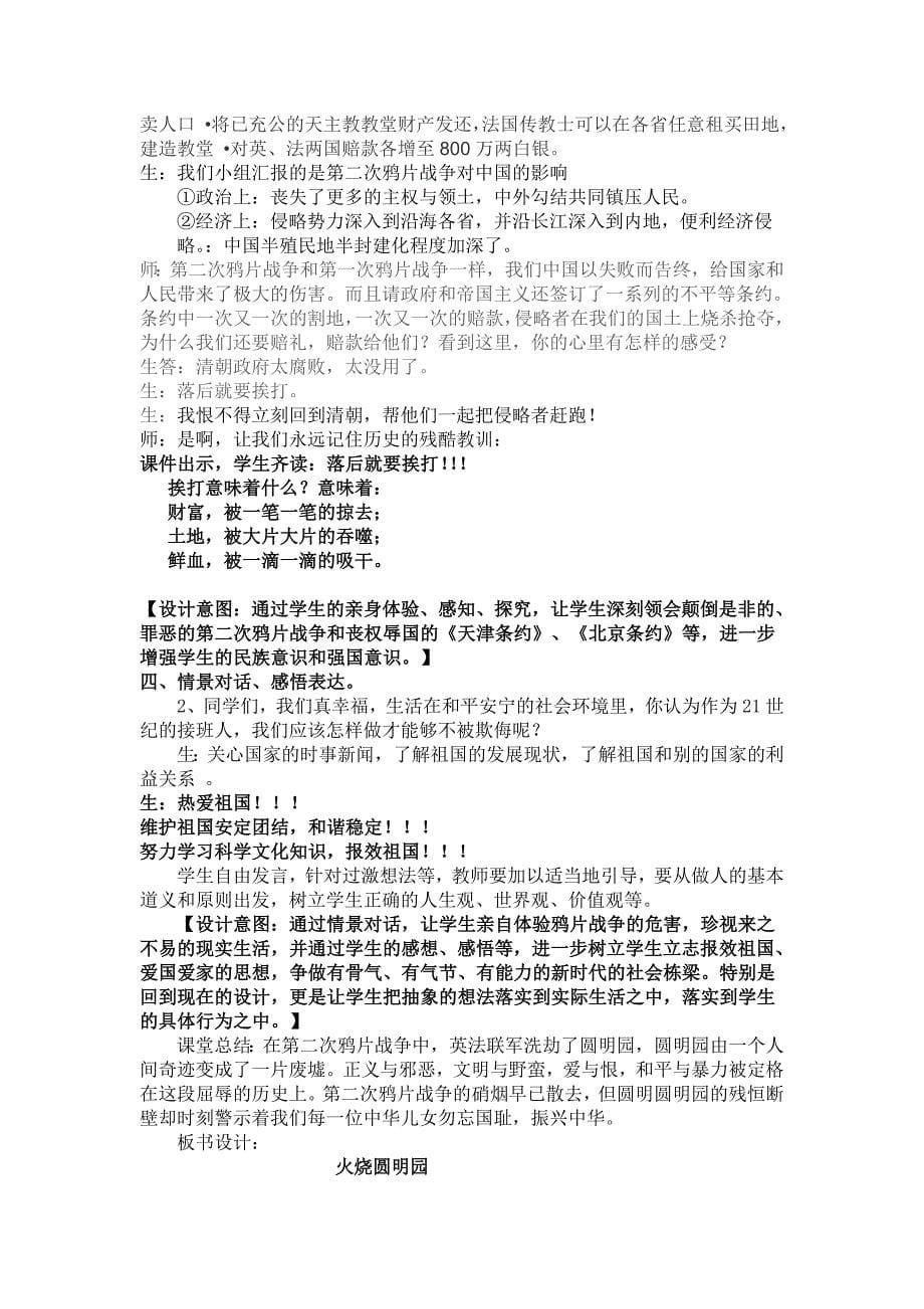 山东人民版小学五年级品德与社会上册《火烧圆明园》教学设计和教学反思_第5页