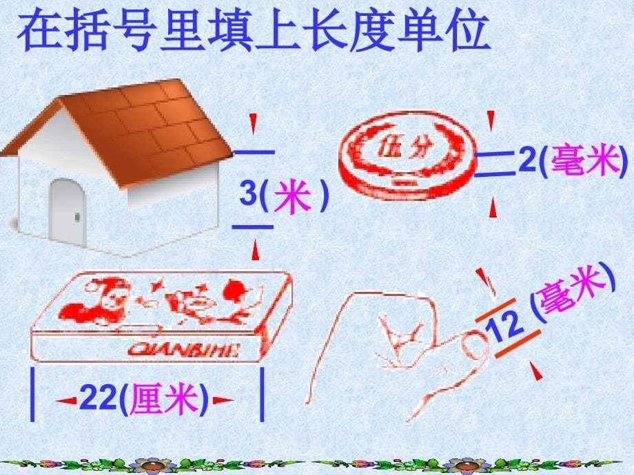 铅笔有多长_ABC教育网__第5页