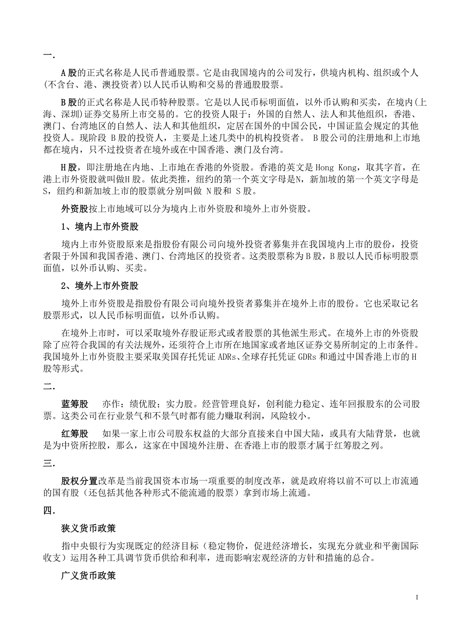 证券交易经典教材.doc_第1页